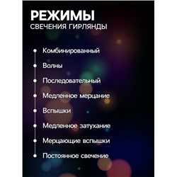 Гирлянда «Нить» 10 м с насадками «Игла», IP20, прозрачная нить, 100 LED, свечение мульти, 8 режимов, 220 В
