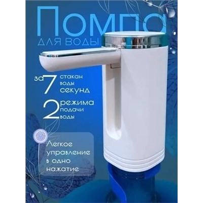 Помпа для воды #23005154