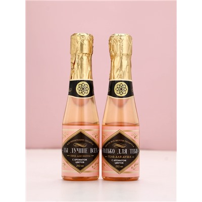 Подарочный набор ЧИСТОЕ СЧАСТЬЕ «Ты лучше всех!»: гель для душа и пена для ванны шампанское, 2×250 мл