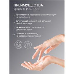 Крем для рук и тела парфюмированный, аромат Oud wood, 300 мл, laPOETIQUE