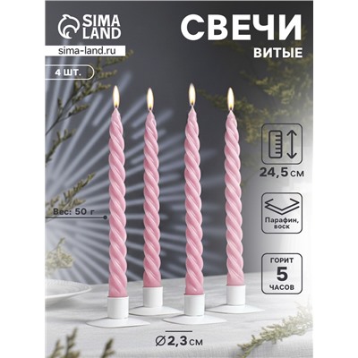 Набор свечей витых, 2.3×24.5 см, 5 ч, 50 г, 4 шт., светло-розовый
