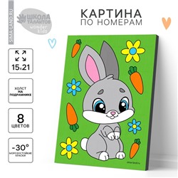 Картина по номерам для детей «Зайка с морковками», 21×15 см