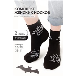Носки стандарт Ведьма (набор 2 пары) НАТАЛИ, 1094207