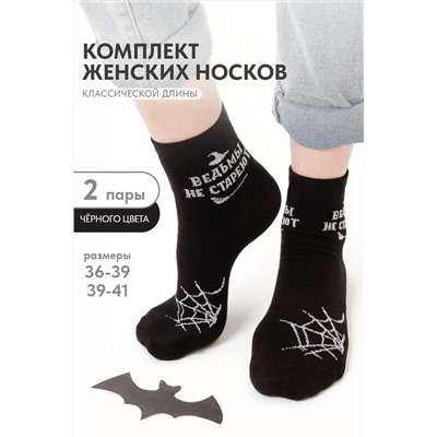Носки стандарт Ведьма (набор 2 пары) НАТАЛИ, 1094207