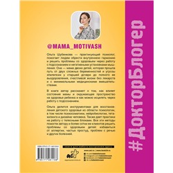 АСТ Ольга Шубенкова "Психосоматика у детей. 9 шагов к здоровью"