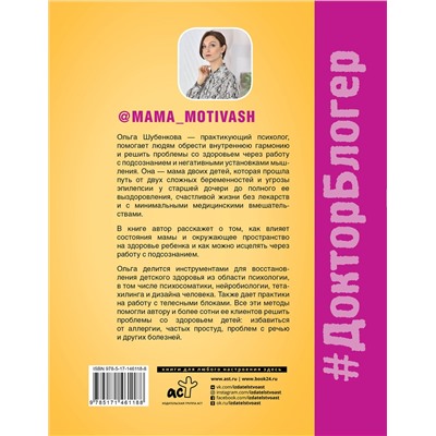 АСТ Ольга Шубенкова "Психосоматика у детей. 9 шагов к здоровью"