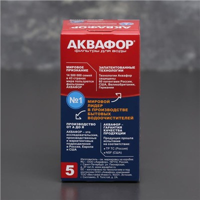 Картридж для кувшина сменный «Аквафор В-5», усиленный, с бактерицидной добавкой