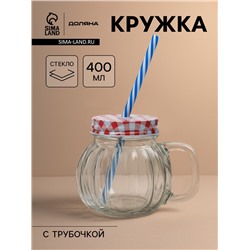 Кружка Доляна «Тыковка», 400 мл, 12.5×10 см, стекло, с крышкой и трубочкой, МИКС