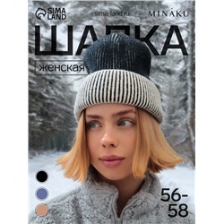 Шапка женская MINAKU, размер 56-58, чёрная