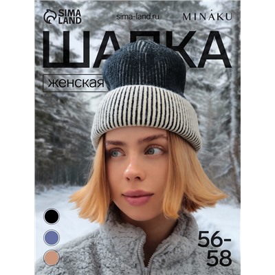 Шапка женская MINAKU, размер 56-58, чёрная