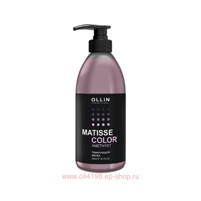 OLLIN MATISSE COLOR Тонирующая маска АМЕТИСТ 300мл