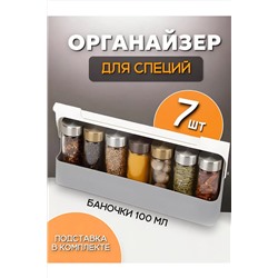 Органайзер для специй 83417 НАТАЛИ, 1034405