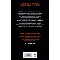 Эксмо Ава Райд, Уильям Шекспир "Комплект из двух книг: Макбет+Леди Макбет"