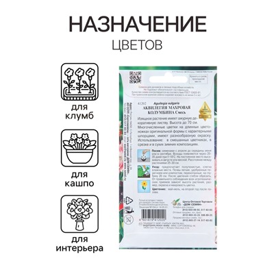 Семена цветов Аквилегия махровая "Колумбина", 35 шт