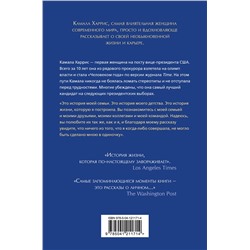 Эксмо Камала Харрис "Истины в моем сердце. Личная история"