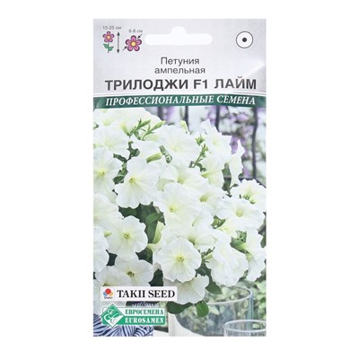 Семена цветов петуния ампельная «Трилоджи F1 Лайм», 3 драже