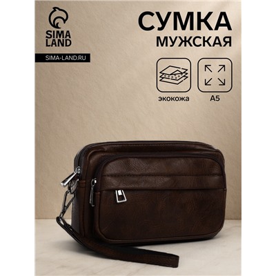 Сумка-клатч мужская на молнии, 2 наружных кармана, 23×5×14 см, коричневая