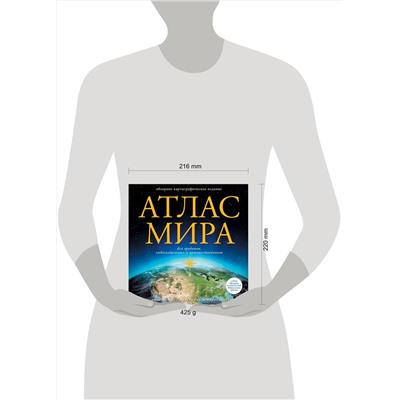 АСТ . "Атлас мира (в новых границах)"