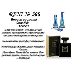 № 385 RENI (L)
