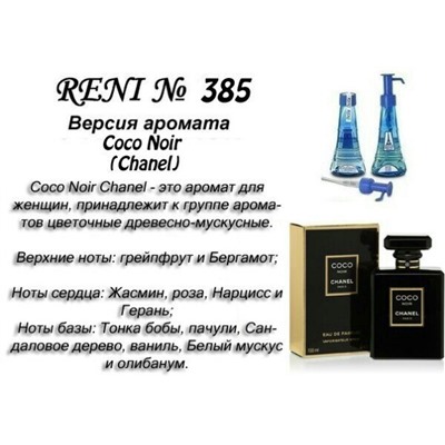 № 385 RENI (L)