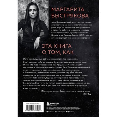 Эксмо Маргарита Быстрякова "У тебя есть ты. Книга-тренинг о том, как помочь себе в сложных ситуациях"