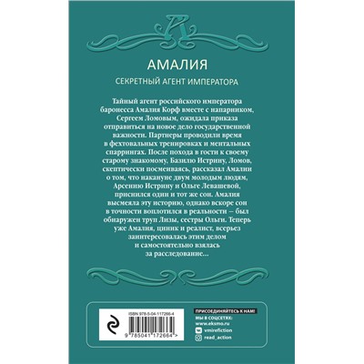 Эксмо Валерия Вербинина "Зеркало сновидений"