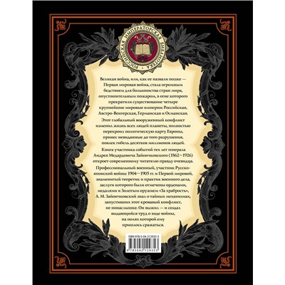 Эксмо Андрей Медардович Зайончковский "Первая мировая война (обнов. и перераб. изд.)"
