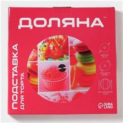 Подставка для торта Доляна «Сладости», d=32 см, вращающаяся, стекло, разноцветная