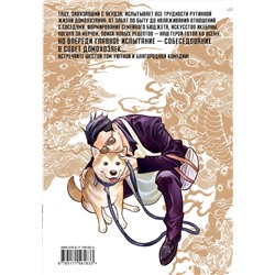 АСТ Оно Косукэ "Путь домохозяина. Том 6"