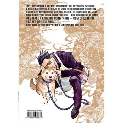 АСТ Оно Косукэ "Путь домохозяина. Том 6"