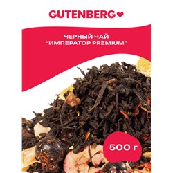 Чай Gutenberg чёрный ароматизированный "Чёрный Император" Premium