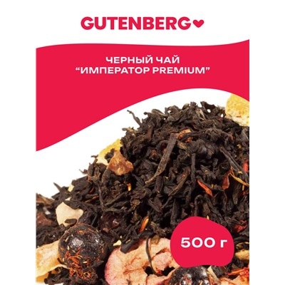 Чай Gutenberg чёрный ароматизированный "Чёрный Император" Premium