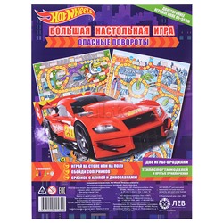 Большая настольная игра. Hot Wheels. Опасные повороты.