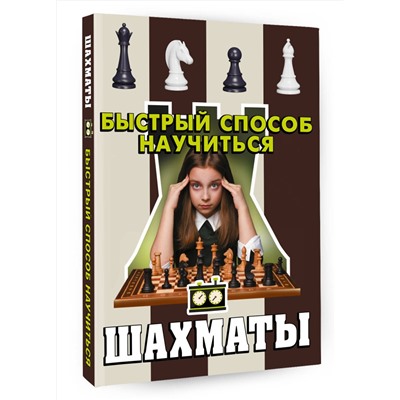 АСТ Смирнов Д.С. "Шахматы"