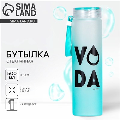 Бутылка для воды стеклянная VODA, 500 мл