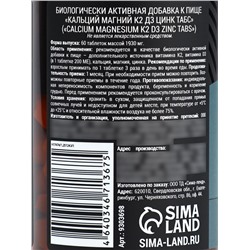 Кальций Магний Цинк, витамины, для укрепления иммунитета, 60 таблеток