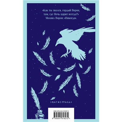 359795 Эксмо Эдгар Аллан По "Nevermore"