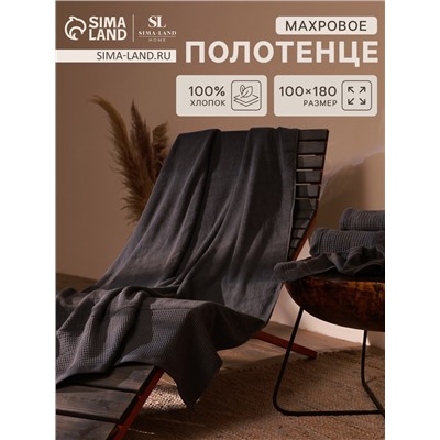 Полотенце махровое SL HOME: Waffle "Гри Сандре" 100х180 см, 100% хлопок, 490 г/м2