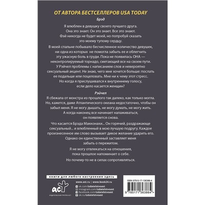 АСТ Шивон Дэвис "Спасти Брэда"