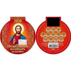 Календарь на магните отрывной с вырубкой 2026 г. 140х148 мм "Православный календарь" 3626002 Атберг