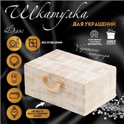 УЦЕНКА Шкатулка для украшений дерево кожзам «Гейнсборо», 24×16×10.3 см