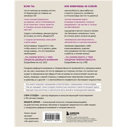 Эксмо Солден С., Франк М. "Синдром эмоциональной гиперактивности. Как проявляется СДВГ у женщин и что поможет взять его под контроль"