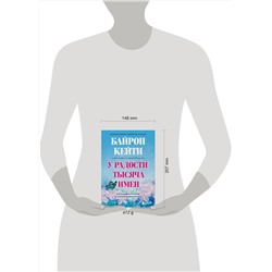 Эксмо "Подарок на счастье от Байрон Кейти (набор из трех книг)"