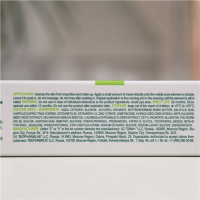 Крем-актив Librederm точечного нанесения, 20 мл