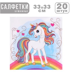 Набор посуды одноразовой "Сказочный единорог" салфетки (20 шт.)