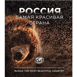 Эксмо "Россия самая красивая страна. Фотоконкурс 2023"