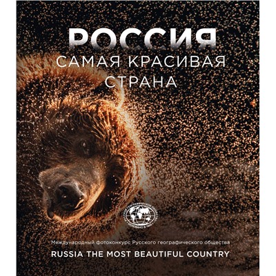 Эксмо "Россия самая красивая страна. Фотоконкурс 2023"