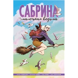 Эксмо Келли Томпсон "Сабрина, маленькая ведьма"