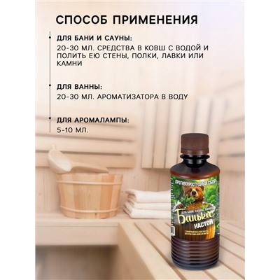 Настой для бани противопростудный Laboratory Katrin с эфирным маслом пихты, экстрактами аниса и мяты, 250 мл