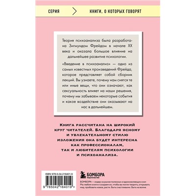 Эксмо Зигмунд Фрейд "Введение в психоанализ"